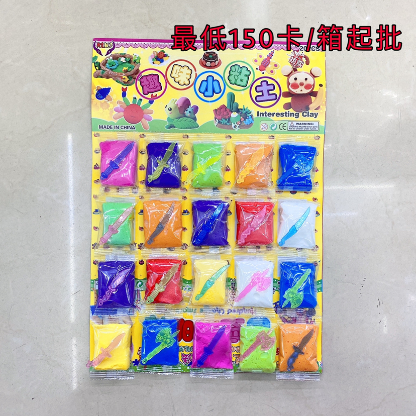 玩具/轻粘土/黏土玩具白底实物图