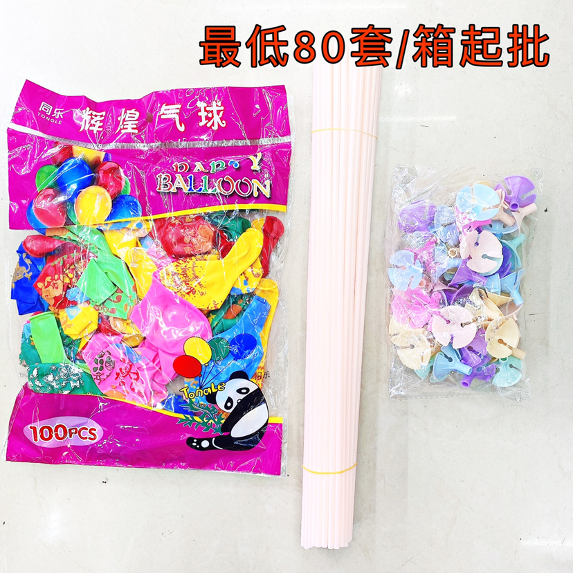 厂家直销彩色印花气球套装带气球杆100只装派对装饰乳胶气球