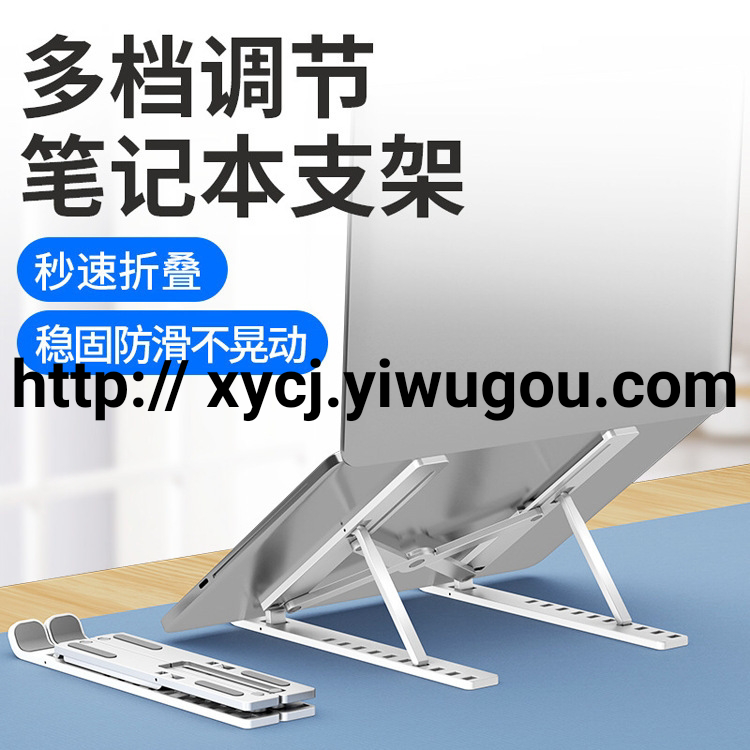 爆款笔记本支架电脑多功能可调节桌面增高架便携散热办公折叠