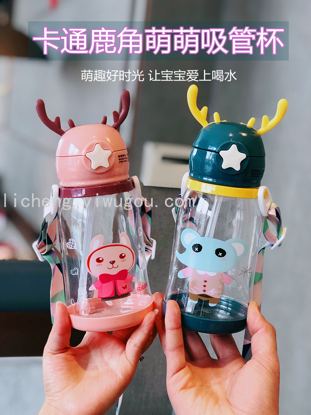 卡通鹿角杯 可爱运动户外背带水壶塑料杯儿童硅胶吸管杯批发定制