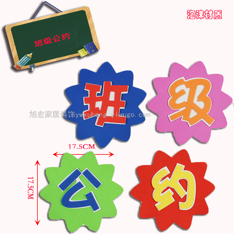 Foam three-dimensional wall sticker anti-real decorative stickers four character stickers learning garden bulletin board kindergarten school decoration