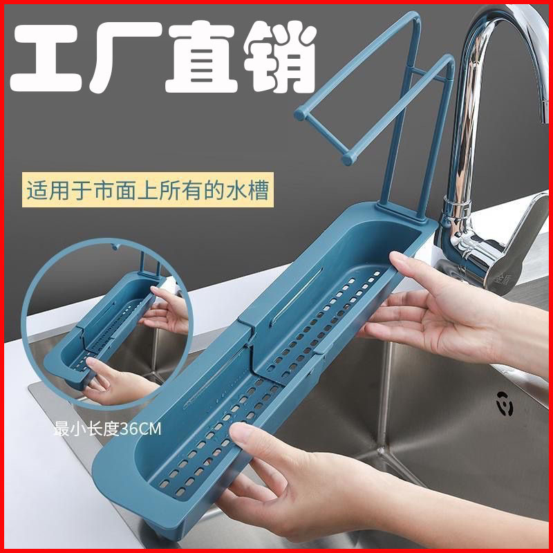 Douyin's same style sink rack, sink, rag storage, draining rack, telescopic rack, dishwashing rack products factory