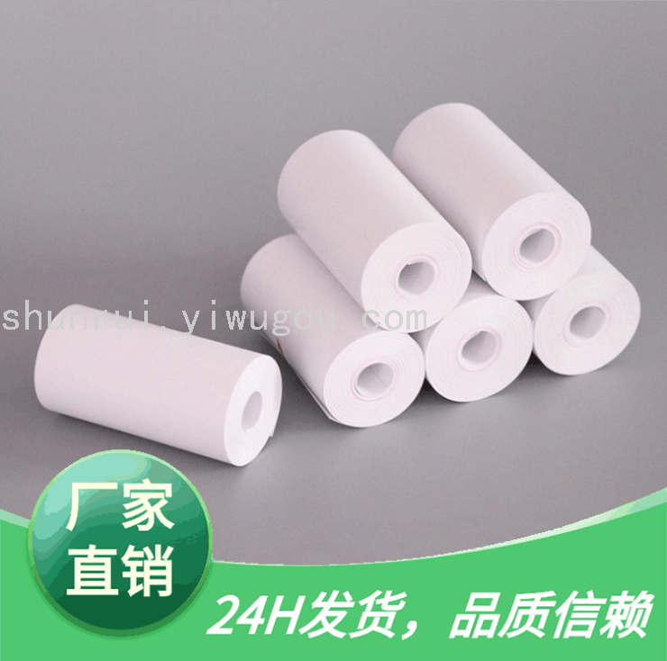 热敏收银纸57X25 无管芯超市外卖小票纸 57*25pos机错题打印纸