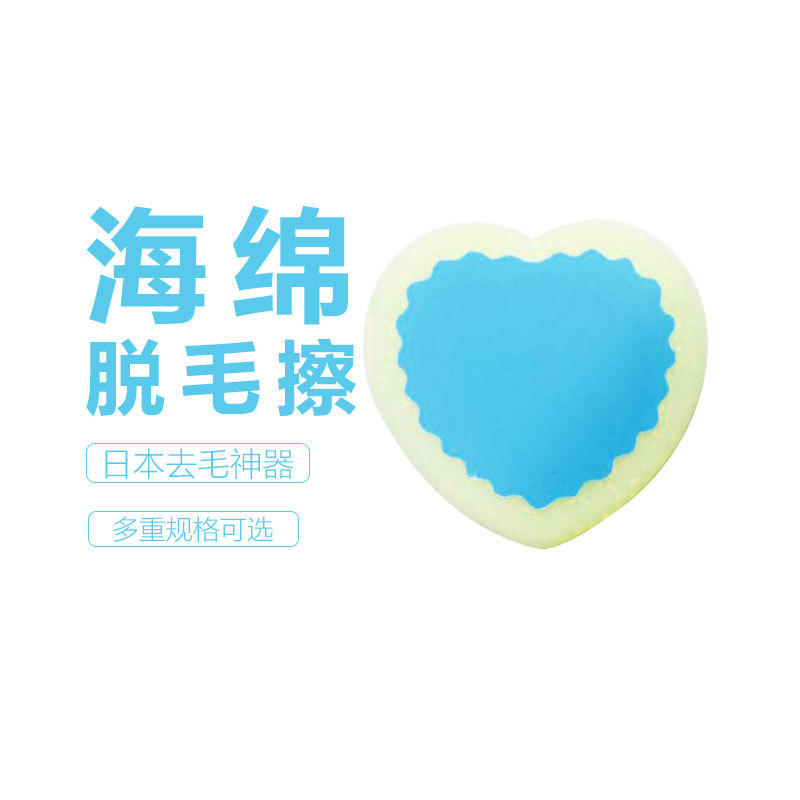 Painless depilation sponge block, Douyin beauty depilation sponge, heart-shaped Japanese depilation sponge, custom-shaped Application Scenario