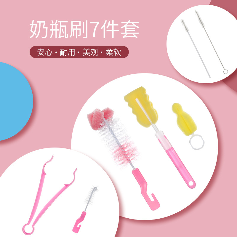奶瓶刷批发 尼龙海绵刷奶瓶刷套装带奶瓶夹婴儿奶瓶刷七件套袋装