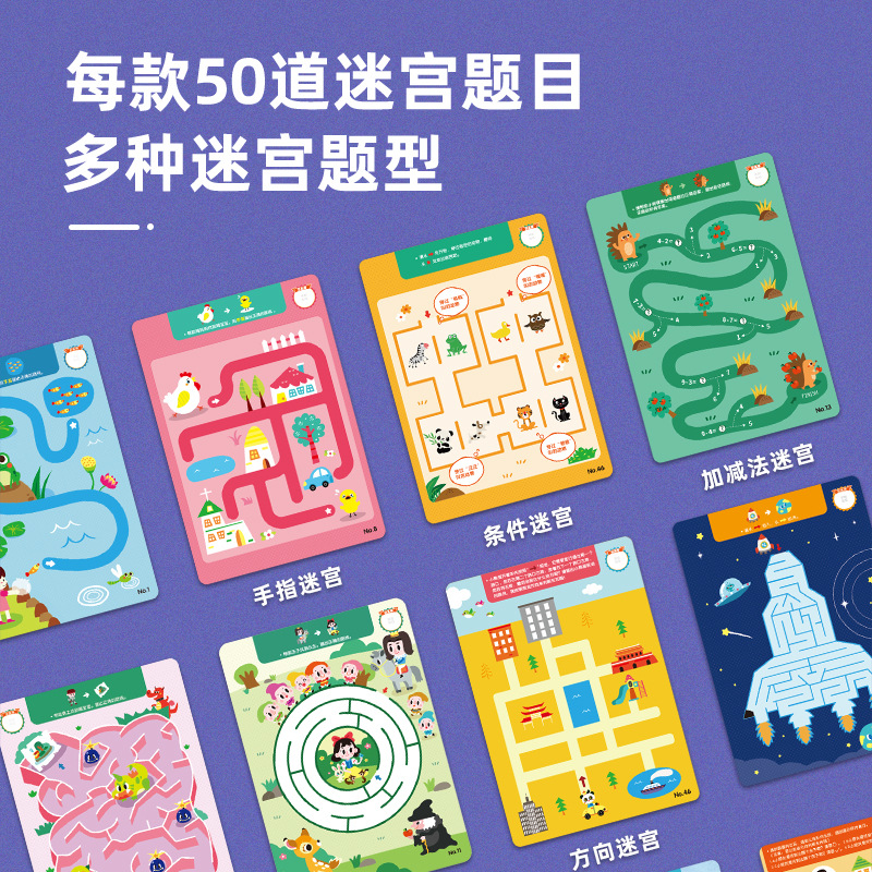 saalin Age-appropriate advanced Thinking Maze Training cards can be repeatedly erased and written as children's concentration intelligence toys Specification drawing