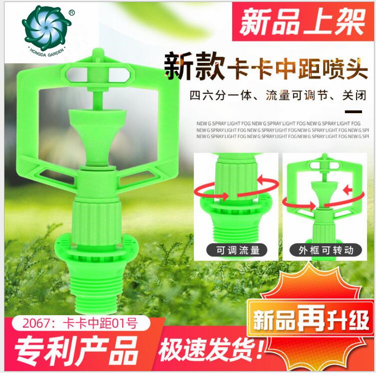 Kaka medium-distance sprinkler 46-minute integrated adjustable flow rate for irrigating gardens, dust suppression and cooling, factory direct sales full figure