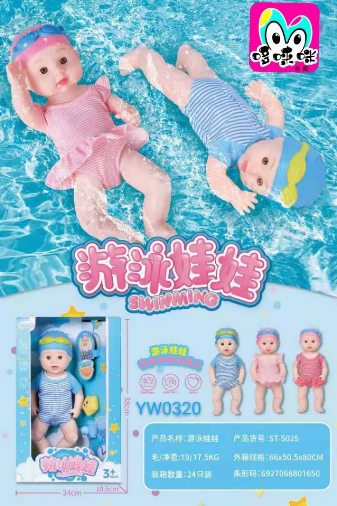 The creative new children's educational role-playing swimming doll model with multi-functional swimming mode is selling well Item Picture