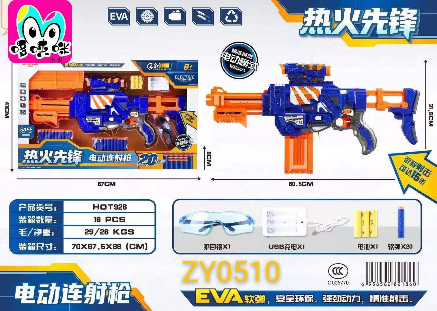 The rechargeable electric continuous fire soft ammunition gun 926 toy gun, educational role-playing children's toys, wholesale street stalls are selling well Specification drawing