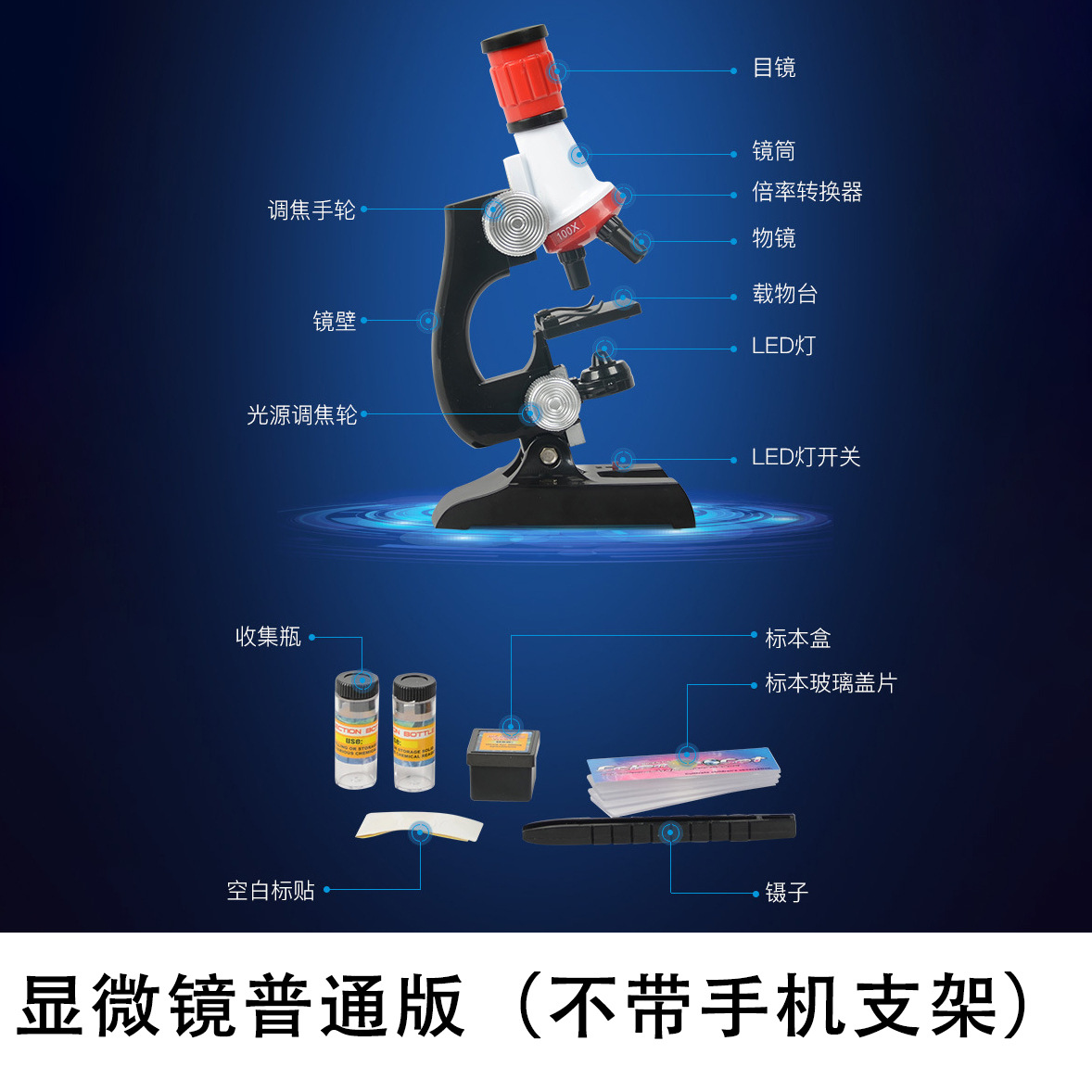 Children's microscope, fun experiment toys for primary school students, educational enlightenment science education set, early education science biology Specification drawing