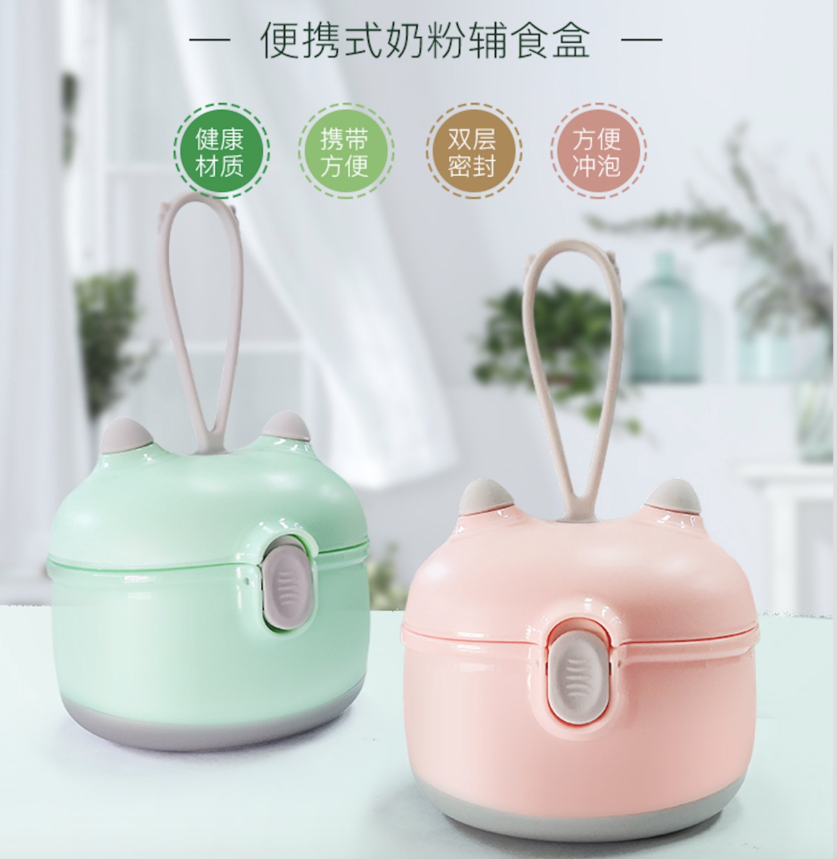 婴儿外出便携奶粉盒 宝宝奶粉罐辅食盒奶粉格奶粉分装盒配勺子