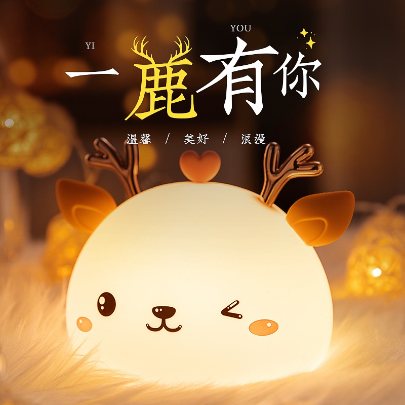 Children's creative birthday gift: Little deer silicone night light, cute pat light, practical gift for girls on Valentine's Day full figure