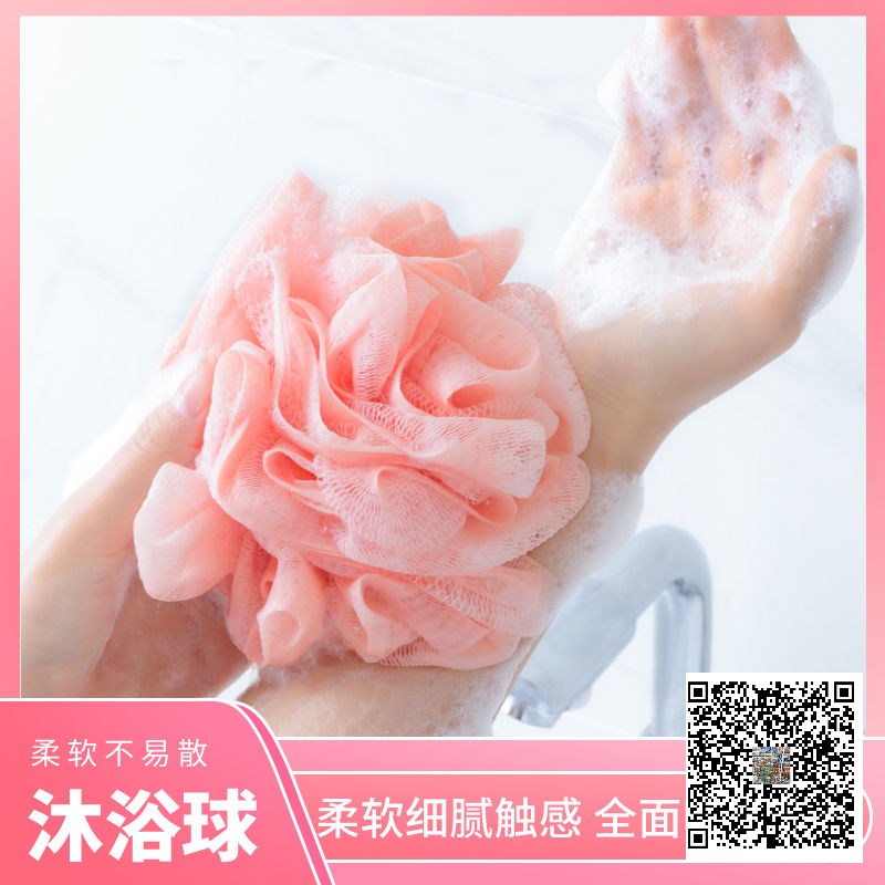 沐浴球、浴擦、浴刷、澡巾实物图