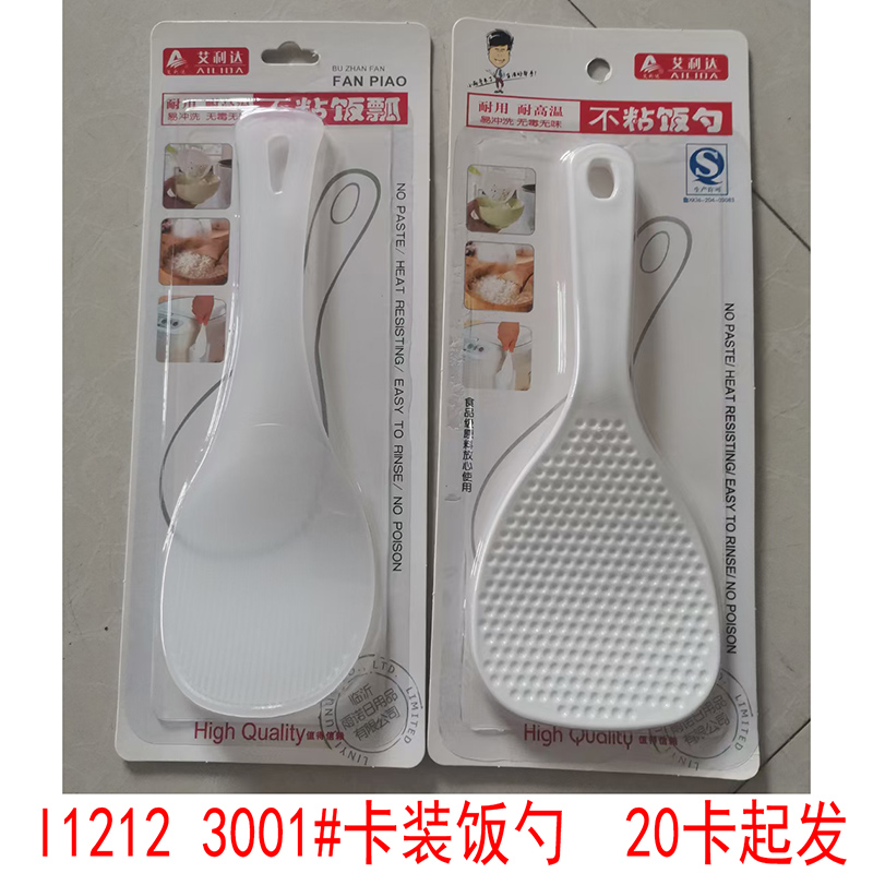 L1212 3001#卡装饭勺 饭勺子家用电饭锅不沾饭铲厨房塑料饭瓢