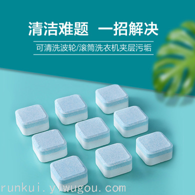 洗衣机槽清洁剂实物图