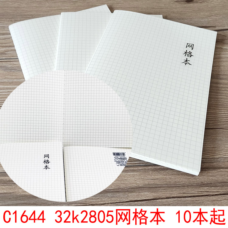 C1644 32k2805 grid notebook, starting from 10 copies, office notebook, notepad, diary, 2-yuan store stationery in Yiwu