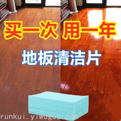 厂家销售瓷砖地板清洁剂包装袋装功能多效地板清洁片护理30片装