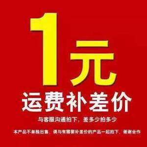 1 yuan link freight cover the difference