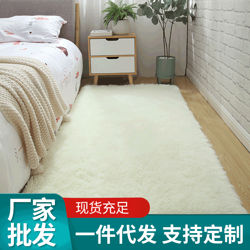北欧家用长毛丝毛地毯垫 客厅茶几卧室床边绒地毯 纯色家居毛毯
