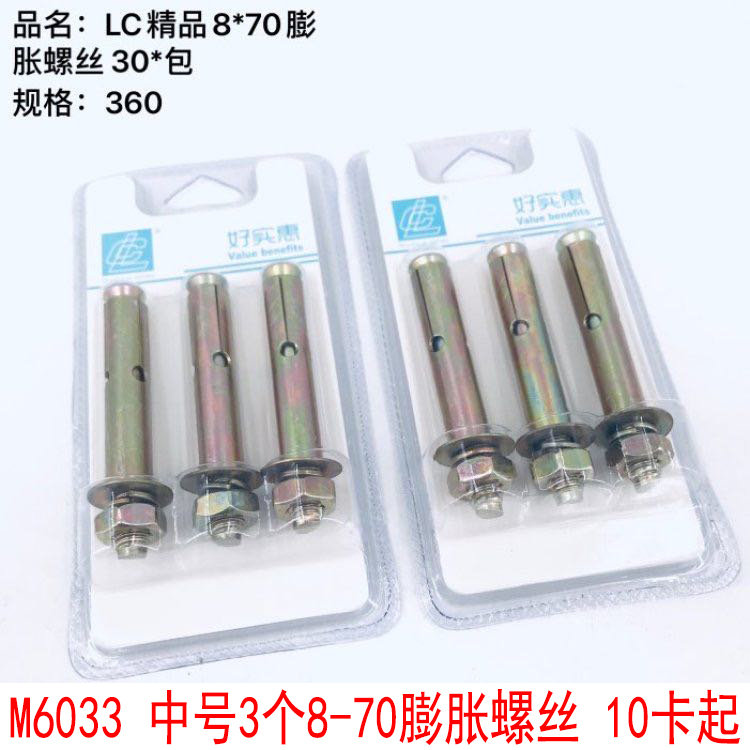 L5333 中号3个8-70膨胀螺丝 手动五金工具义乌2元店货源批发