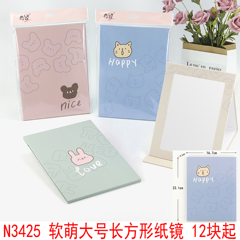 N3425 Soft and cute large rectangular paper mirror for cleaning, travel and portable makeup, 2-yuan store supply in Yiwu