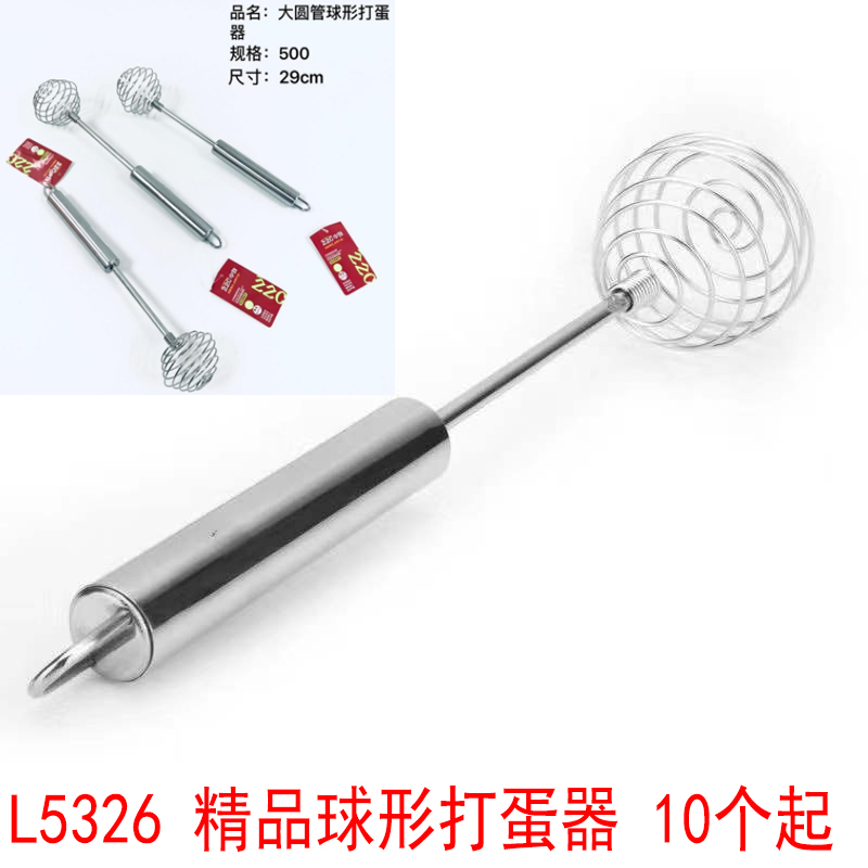 L5326 精品球形打蛋器 手动搅拌器五金工具义乌2元店两元