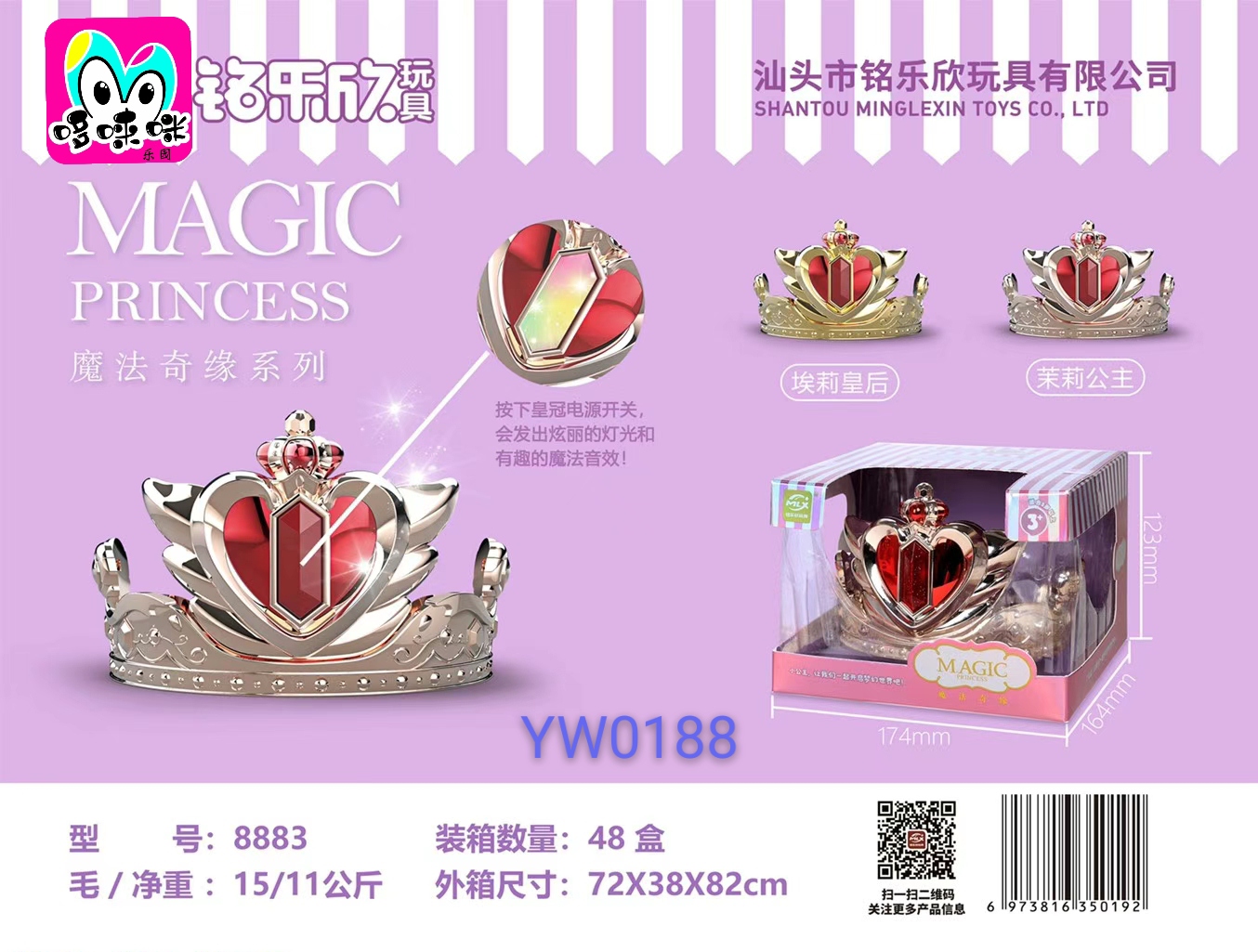 Minglexin's new children's glowing music magic wand and beautiful girl romance hair band, featuring a princess crown toy for girls Specification drawing