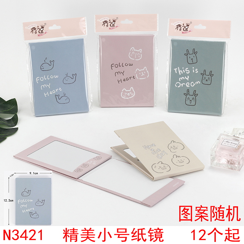 N3421 精美小号纸镜  清洁旅行便携化妆镜镜子义乌2元店货源