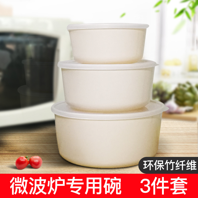 环保竹纤维圆形三件套微波炉专用碗塑料饭盒分格水果盒冰箱保鲜盒