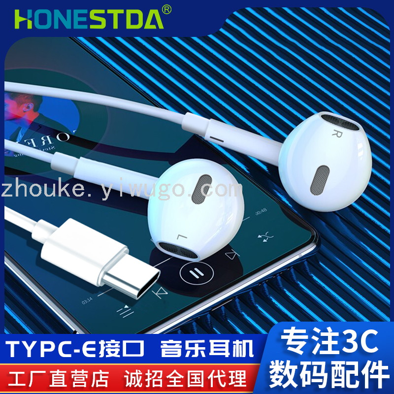 HONESTDA 适用华为安卓3D立体重低音直插入耳式TYPE-C线控耳机