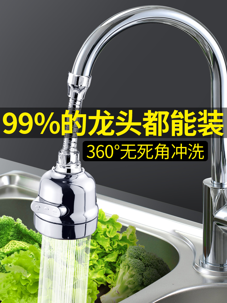 Kitchen faucet splash-proof head, nozzle extender, filter, universal household universal joint, water supply and shower head wonder