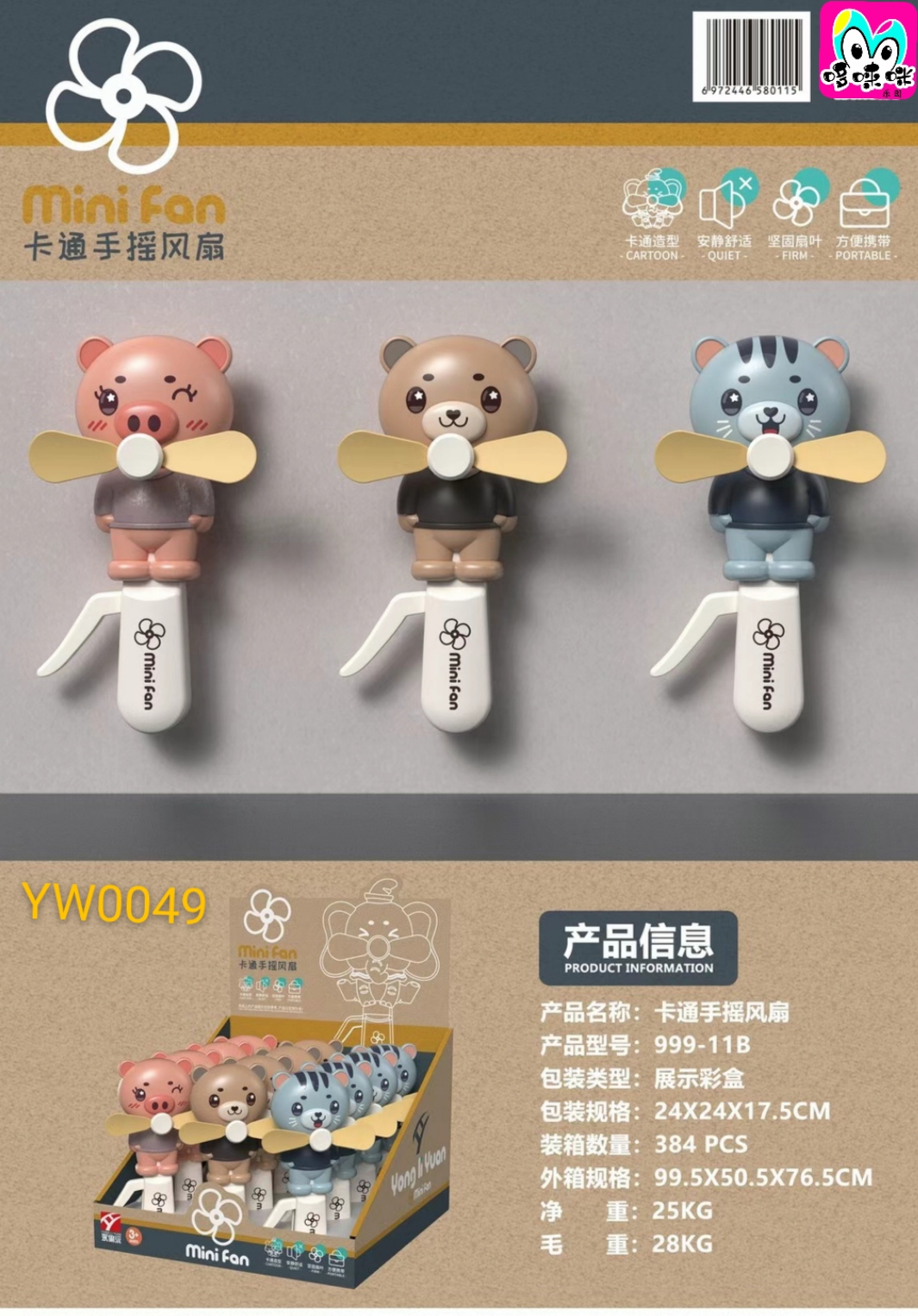 Cartoon cute hand-pressed fan, mini portable children's gift, manual outdoor student dormitory gift, rotating fan Application Scenario