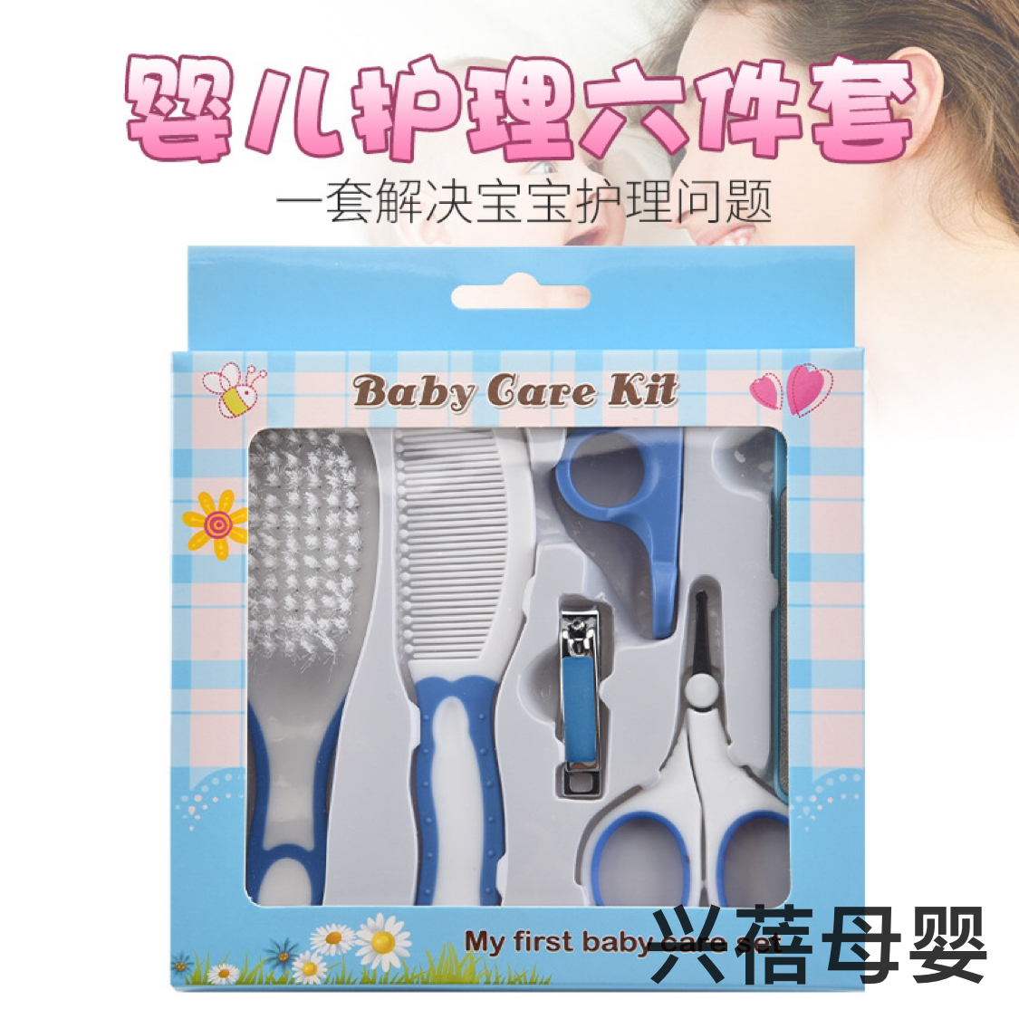 母婴用品修甲护理套装 婴幼儿宝宝指甲剪梳子刷子 指甲刀6件套