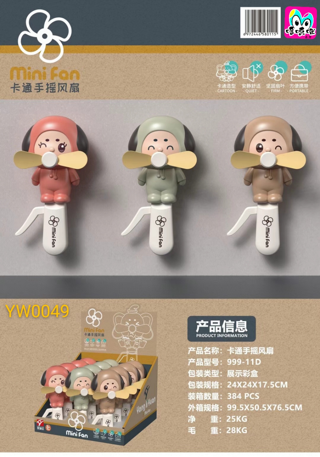 Cartoon cute hand-pressed fan, mini portable children's gift, manual outdoor student dormitory gift, rotating fan Specification drawing