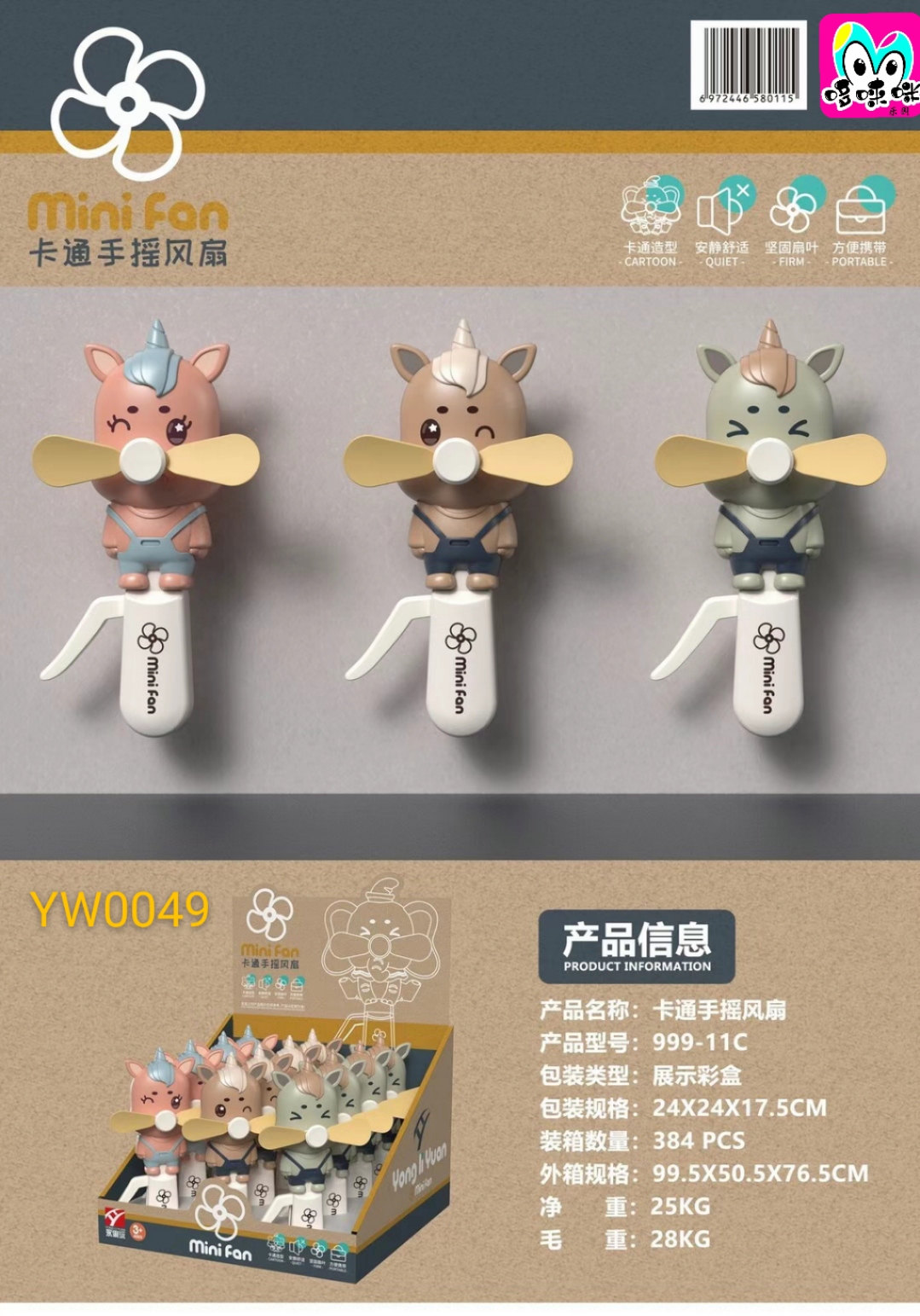 Cartoon cute hand-pressed fan, mini portable children's gift, manual outdoor student dormitory gift, rotating fan full figure