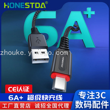 HONESTDA 66W闪充充电线适用安卓TYPE-C苹果快充6A+编织数据线