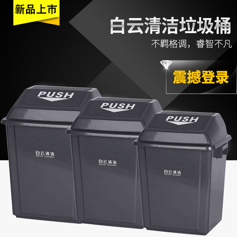白云40L60L100L方形塑料垃圾桶环卫公用弹盖垃圾筒翻盖果皮筒带盖