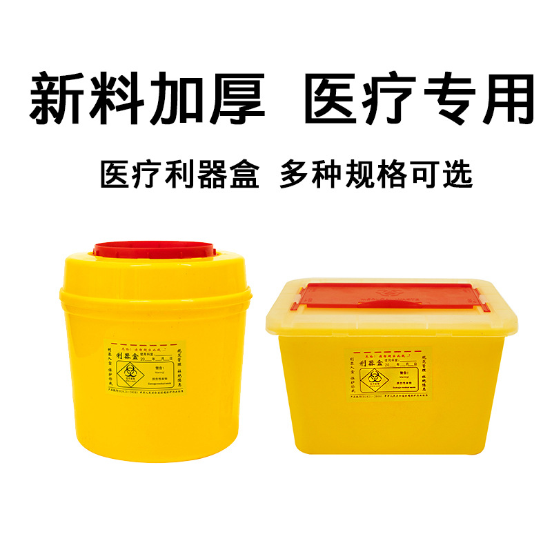 Medical waste trash can, square and round, disposable safety sharp tool box, sharp tool box, discarded needle storage box