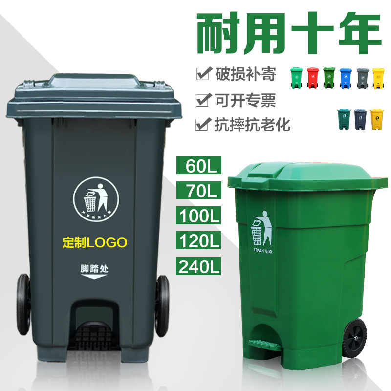 240L升户外脚踏垃圾桶带盖环卫大号垃圾箱移动大型分类公共场合商用