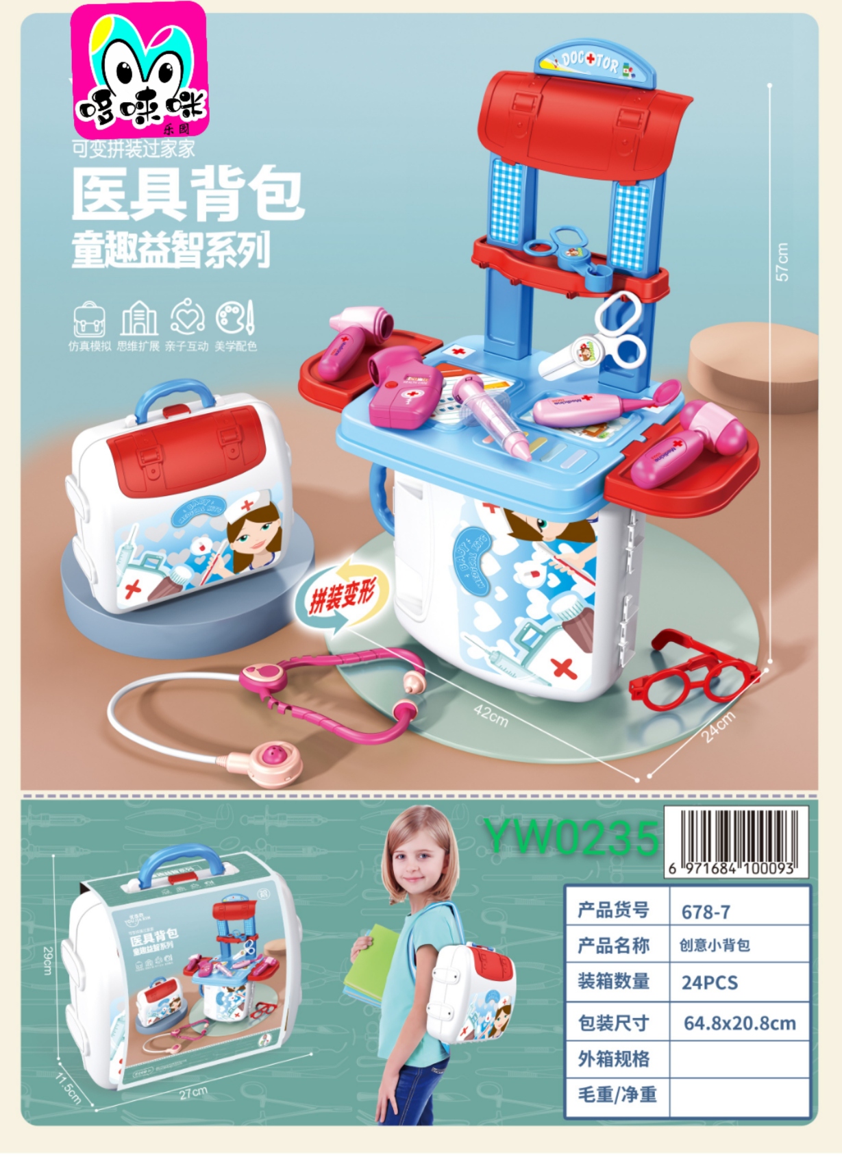 Children's house play kitchen toy sets, boys' and girls' makeup doctor tools, schoolbags, suitcases, educational toys Application Scenario