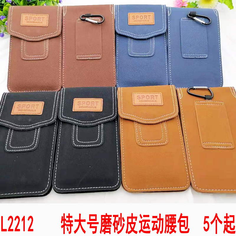 L2212    特大号磨砂皮运动腰包 多功能横竖款手机包男士腰包挂包
