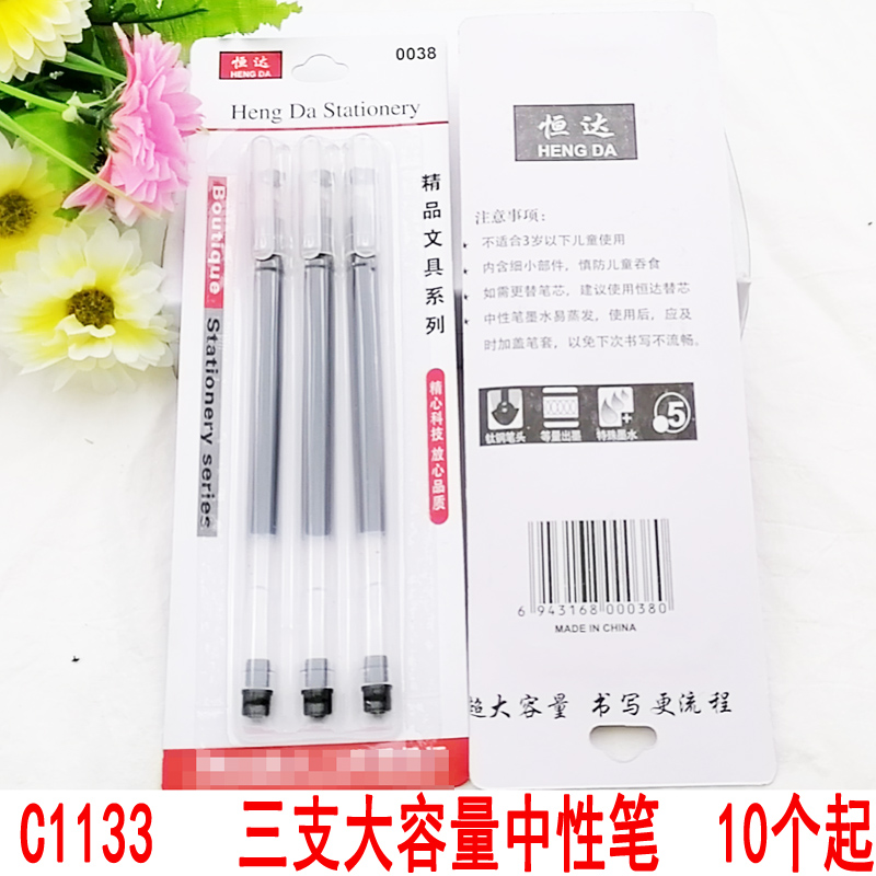 C1133 three large-capacity gel pens, a new type of student writing tool pen, are available in Yiwu 2-yuan store stationery supply