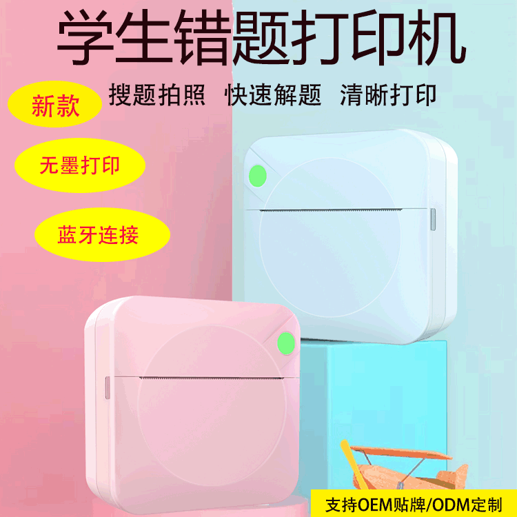 新款C17迷你蓝牙连接手机照片口袋学生学习错题打印机可OEM定制
