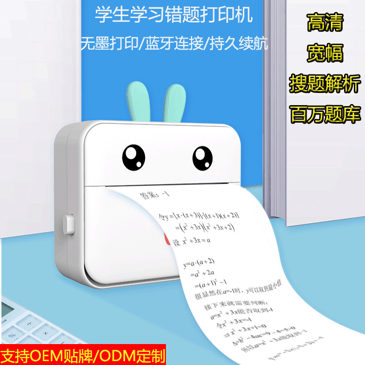 跨境新款C18便携式搜题照片宽幅打印机口袋学生迷你错题打印机