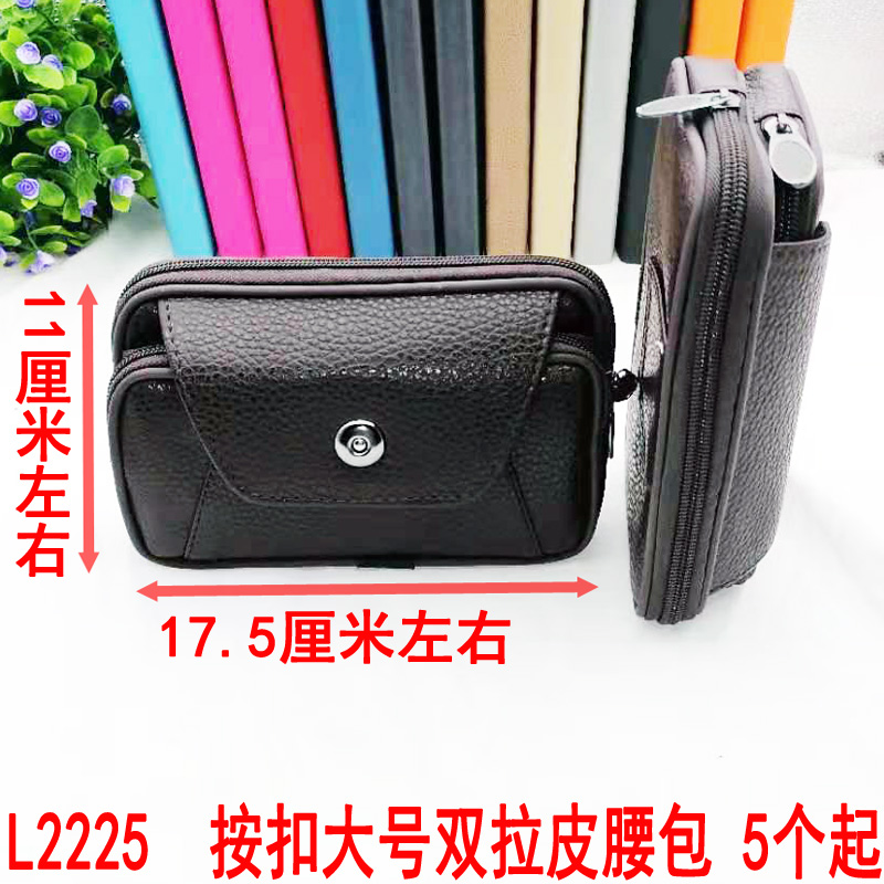 L2225 Push-button large double flap waist bag, multi-functional mobile phone bag, men's waist bag, hanging bag, Yiwu, diverse