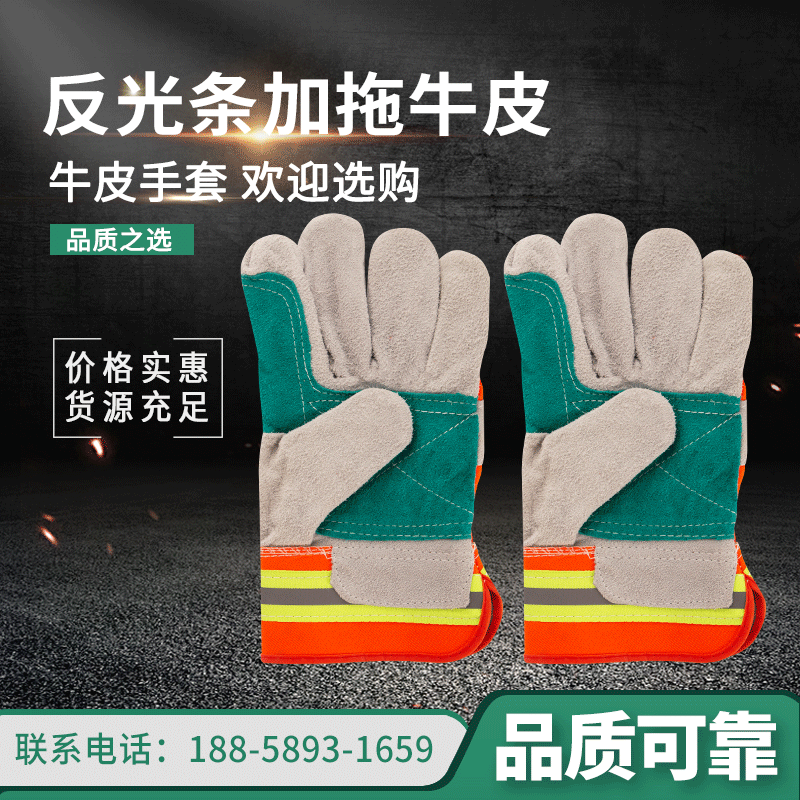 现货反光条加拖牛皮手套 劳保用品牛皮手套 工人挂胶劳保手套批发