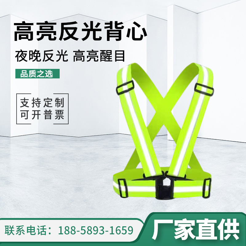 高弹力织带安全反光背带夜跑骑行安全防护施工反光背心成人可调节