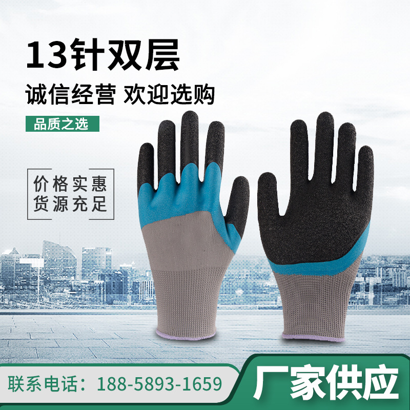 劳保手套 透气网双层加厚乳胶劳保手套 工地防护用工人手套批发
