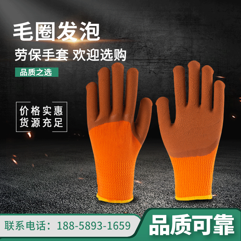 毛圈发泡手套工业劳保手套棉线乳胶劳保手套保暖工作浸胶手套批发