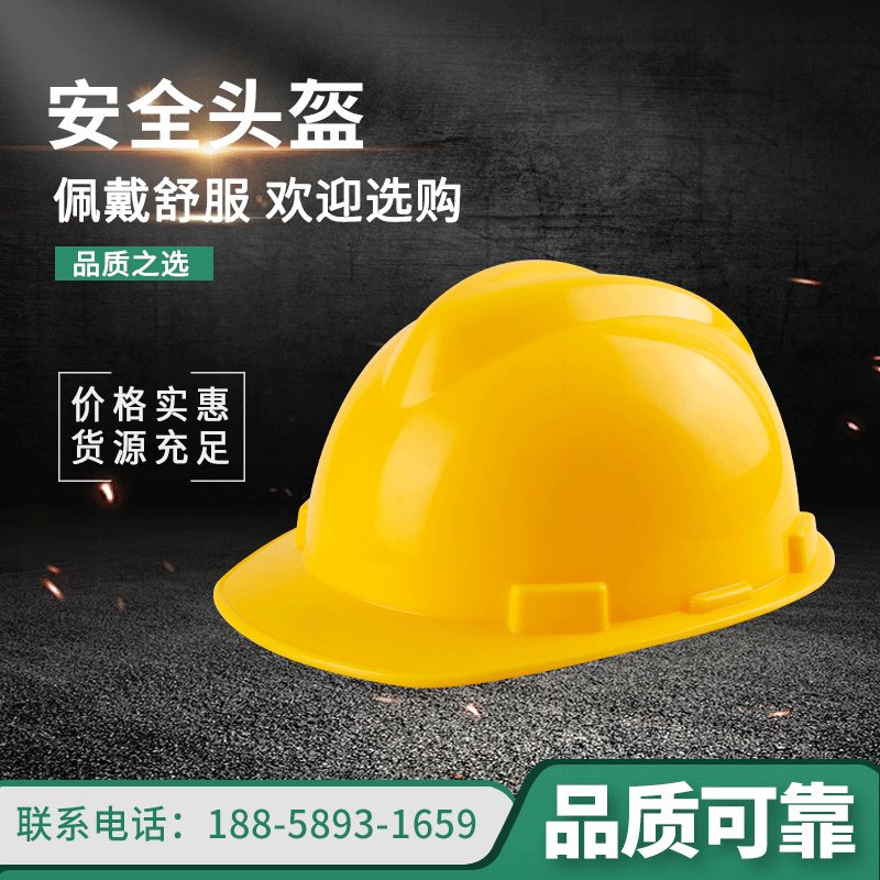 劳保用品安全头盔建筑安全帽工地头部防护头盔佩戴舒适工地头盔